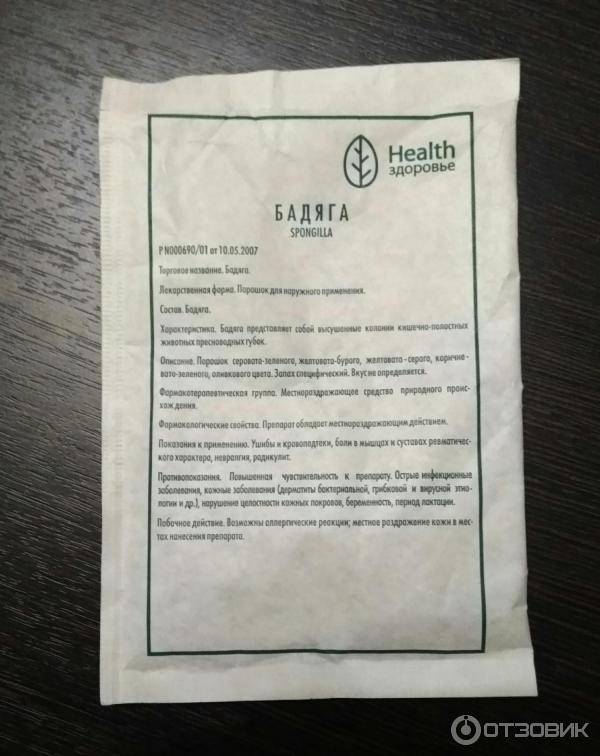 Бадяга для лица — средство от прыщей, постакне и пигментации