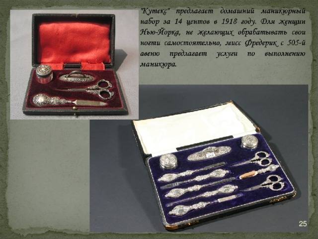 История возникновения маникюра | хронология и события в развитии маникюра от зарождения до наших дней | фото и факты