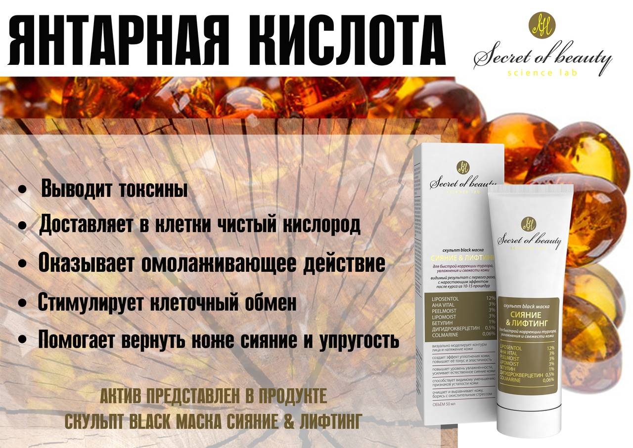 Янтарная кислота для лица: действие на кожу, средства, препараты, рецепты