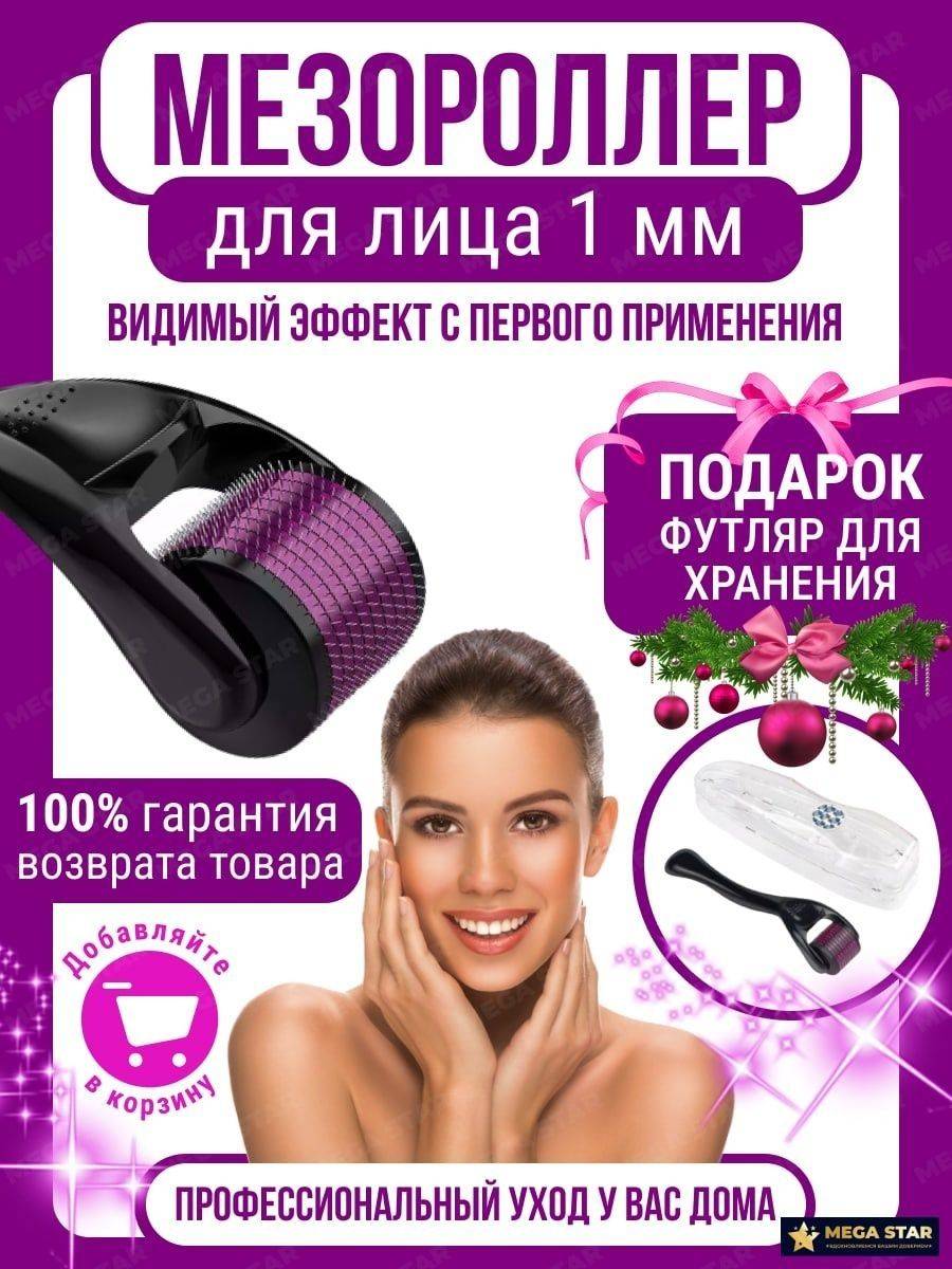 Мезороллер для волос — мезотерапия в домашних условиях