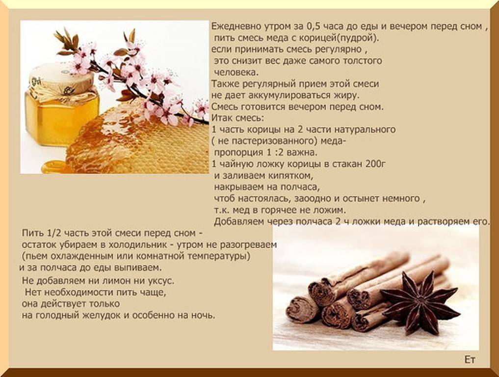 Мед с корицей для похудения: рецепт, отзывы врачей, как приготовить и пить.
мед с корицей для похудения: рецепт, отзывы врачей, как приготовить и пить.