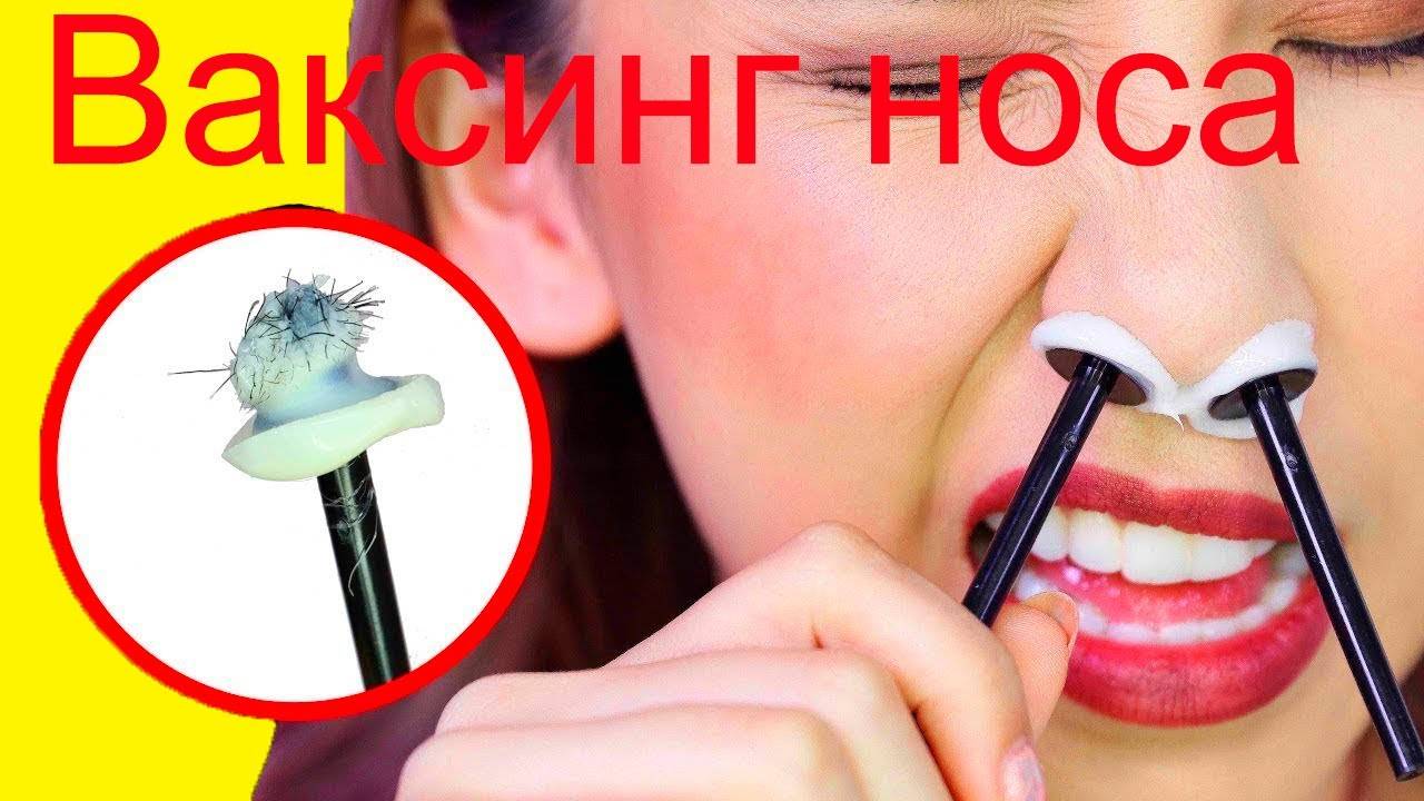 Как удалить волосы в носу воском в домашних условиях