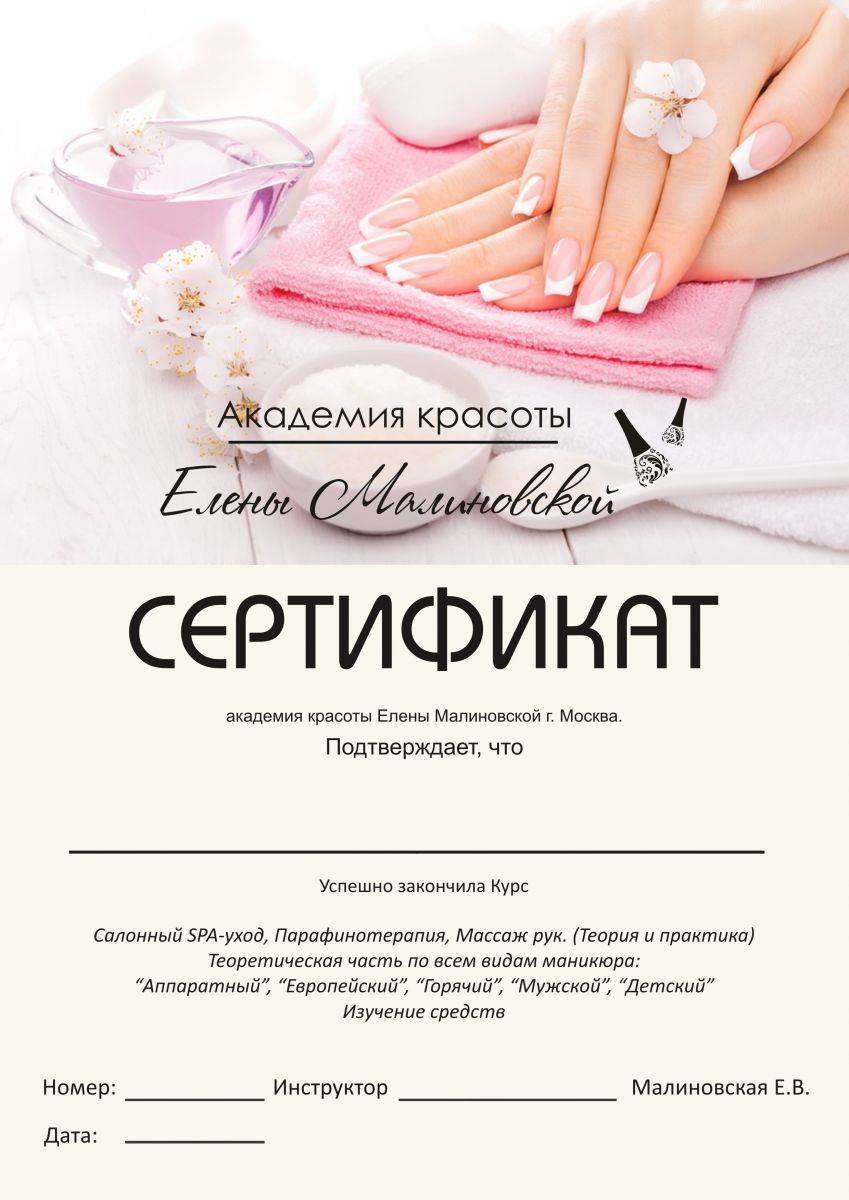Топ-8 дистанционных курсов по обучению специалистов маникюра и педикюра