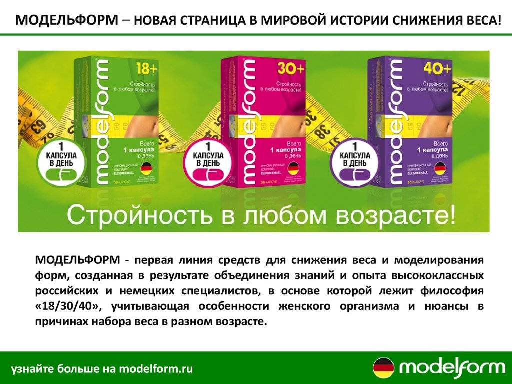 Модельформ 18 плюс: отзывы худеющих, инструкция по применению и цена modelform