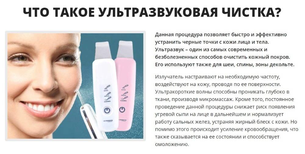 Ультразвуковая чистка лица: салонная и домашняя процедура