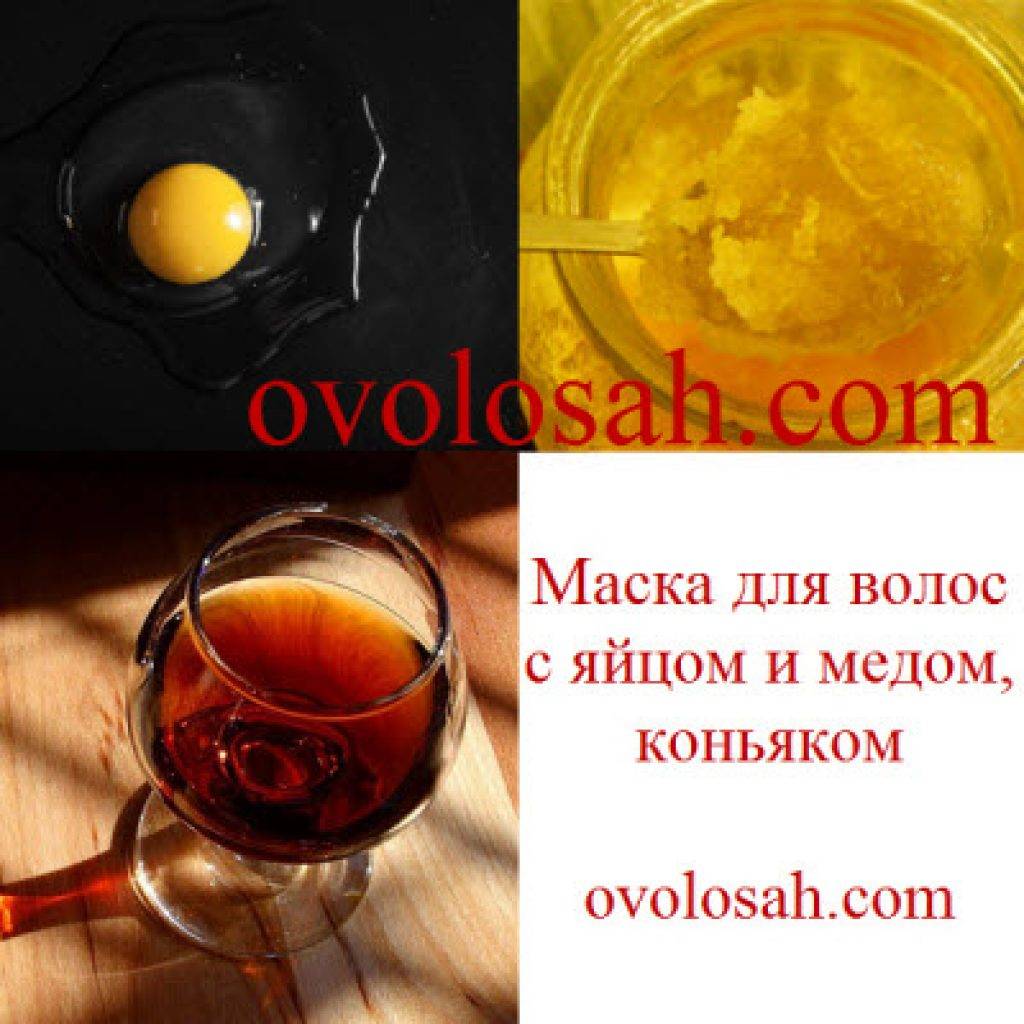 Маска для волос с коньяком