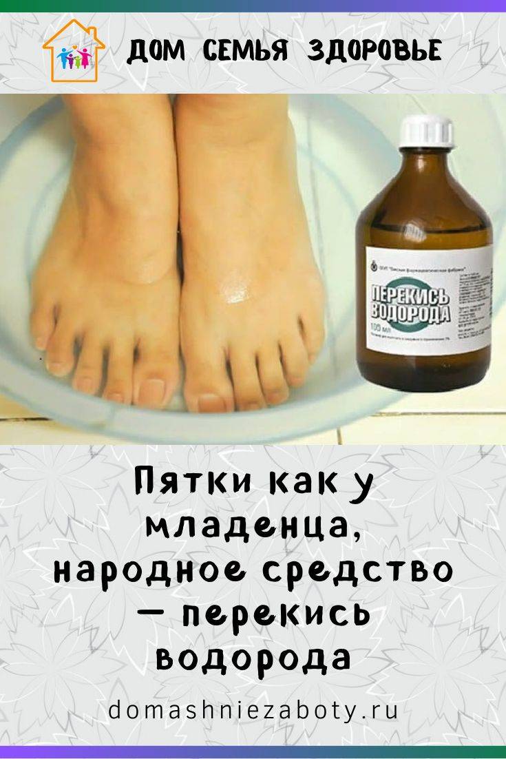 Как очистить кожу пяток в домашних условиях быстро и эффективно