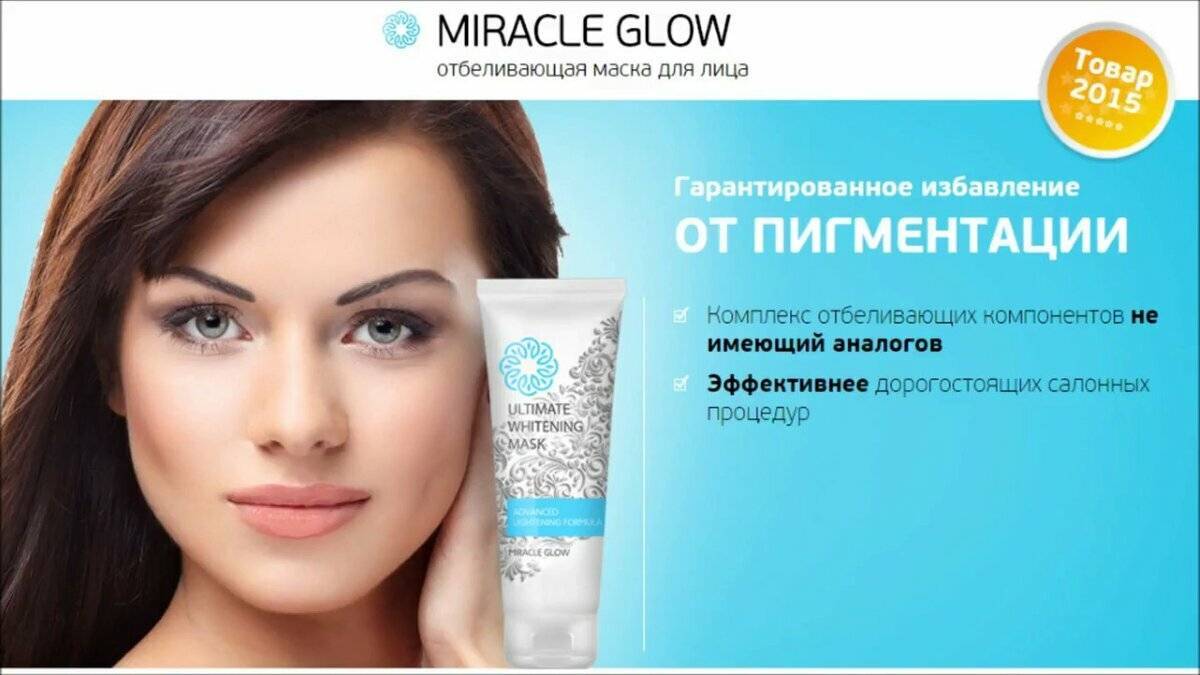 Перевод на русский miracle glow