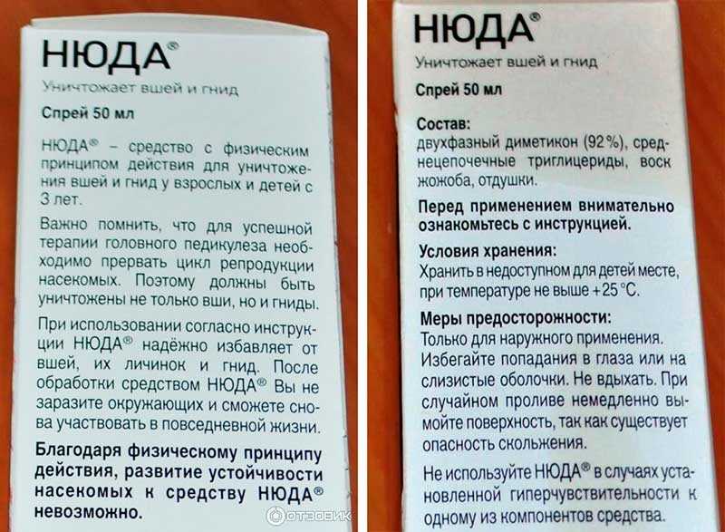 Нюда от вшей: отзывы и инструкция по применению