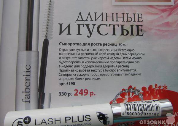 Сыворотка для роста ресниц