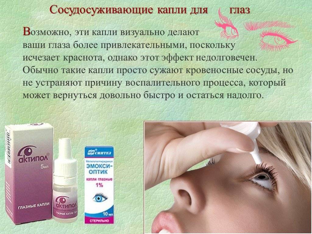 Противовоспалительные капли для глаз: список недорогих эффективных лекаосьвенных препаратов