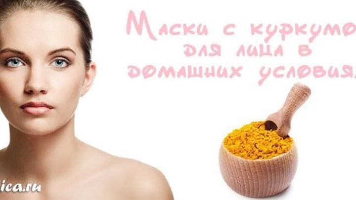«золотые» маски для лица с куркумой: как приготовить и использовать