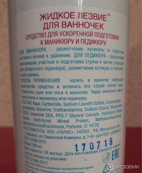 Жидкое лезвие для педикюра: как использовать, виды, лучшие марки