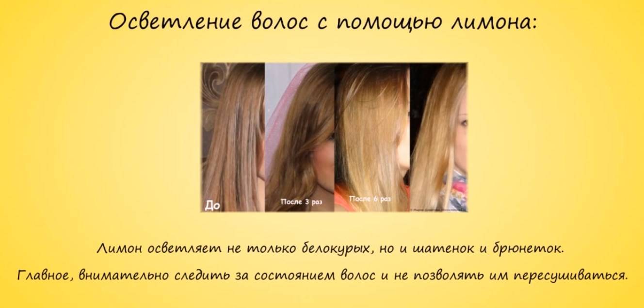 Осветление волос лимоном: до и после, осветляет с помощью лимонного сока, отзывы