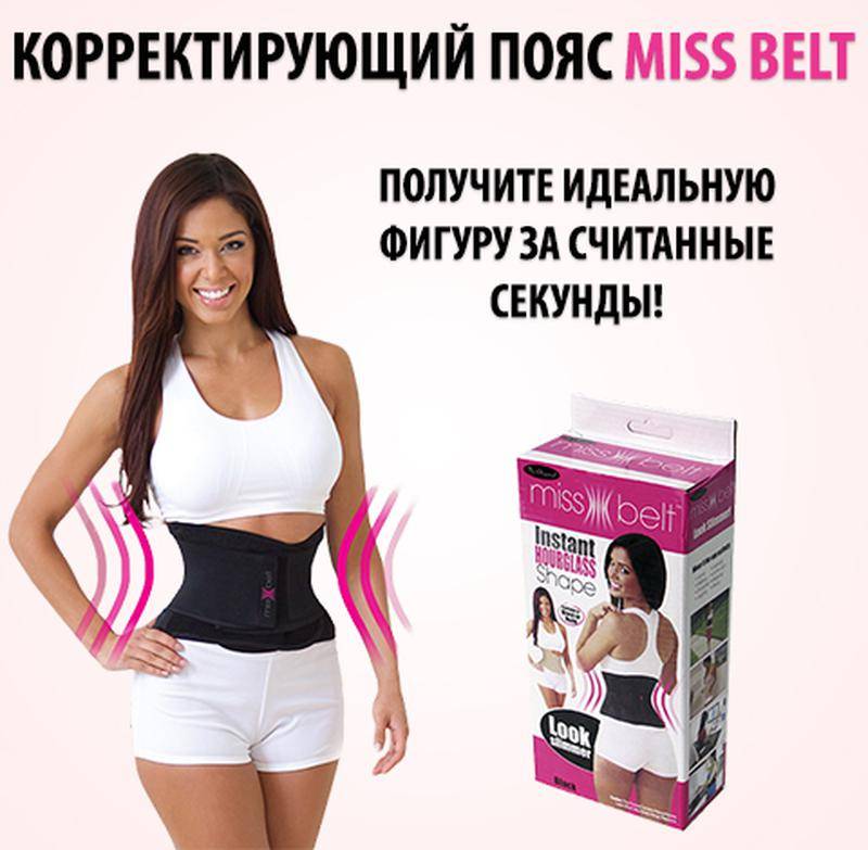 Пояс для похудения живота: отзывы врачей, как работает, эффективность