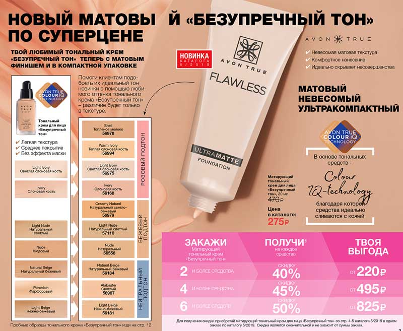 Тональный крем эйвон: отзывы об avon true colour, люкс, спокойное сияние, безупречный тон, легкое сияние