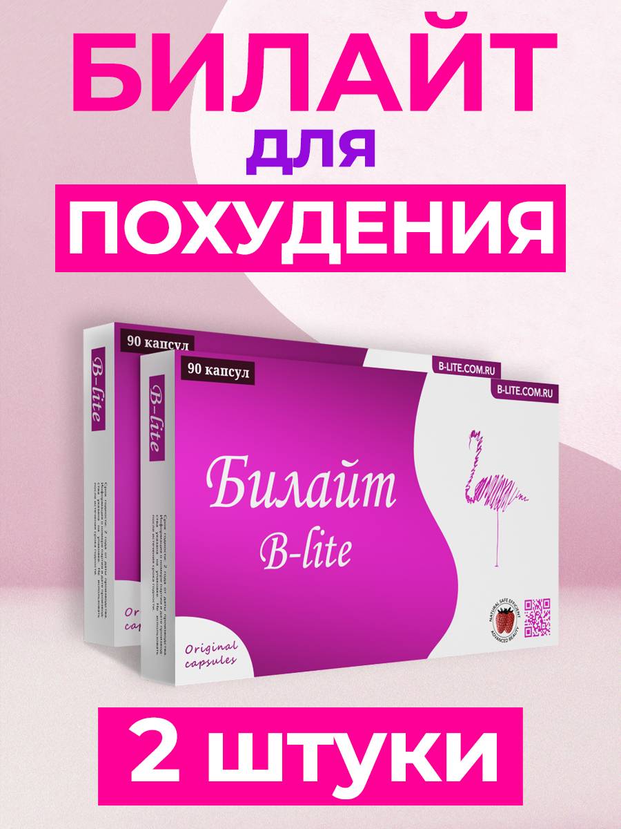 Билайт (b-light) для похудения: состав, инструкция по применению, как принимать и отзывы на капсулы и таблетки