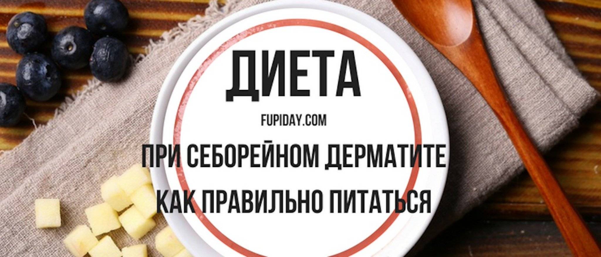 Себорейный дерматит (себорейная экзема, себорея) - причины, симптомы, лечение, отзывы. диета при себорейном дерматите