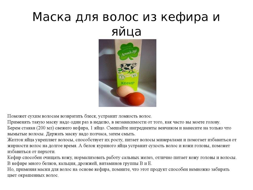 Чем полезны кефирные маски для волос?