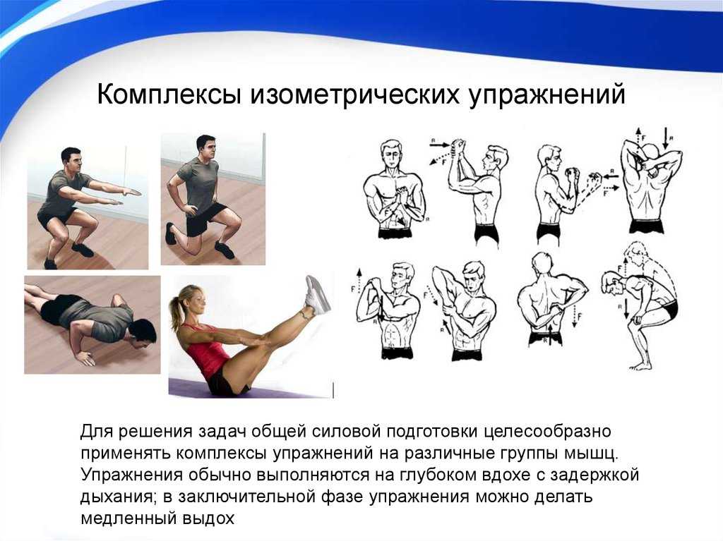 Статические упражнения для похудения и развития силы