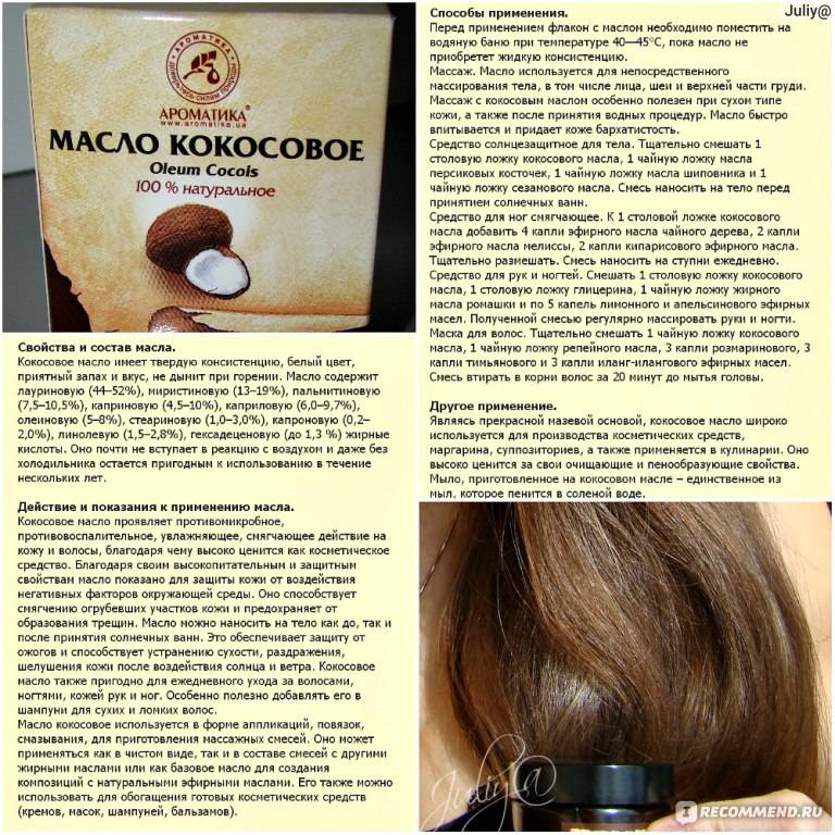 Как использовать кокосовое масло для волос: 10 способов - от выпадения, для роста, для сухих кончиков, маски - glamusha