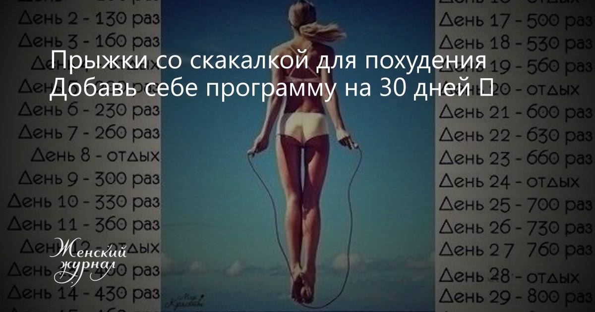 Как прыжки на скакалке помогают похудеть - как правильно прыгать, интервальные тренировки и упражнения