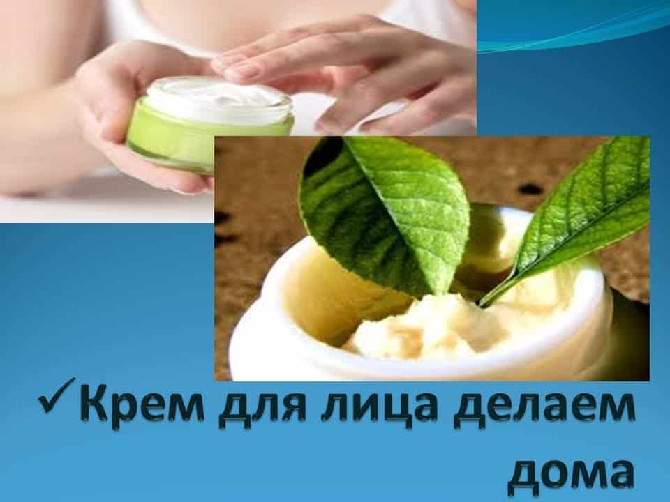Как сделать крем для лица в домашних условиях