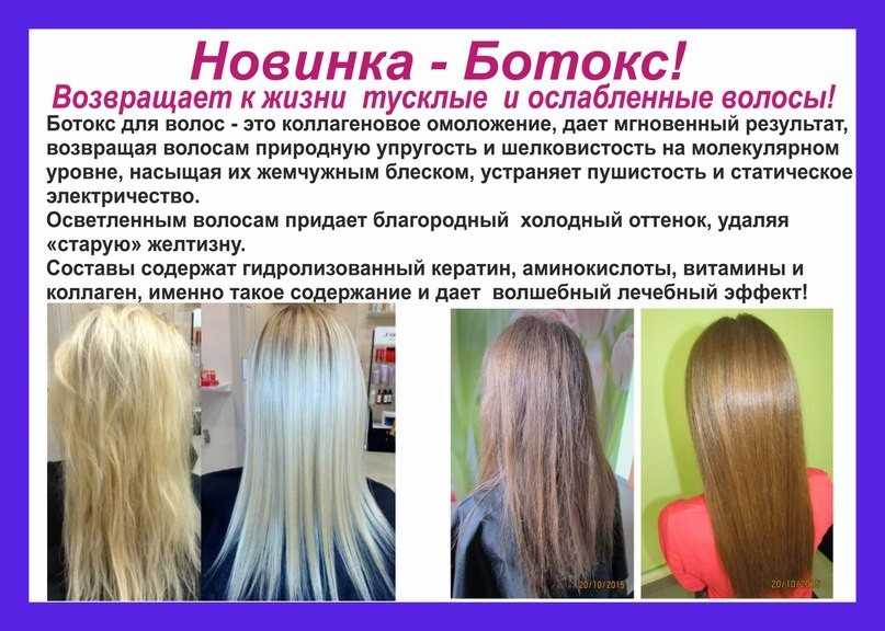 Последствия после ботокса волос- полезна или вредна данная процедура