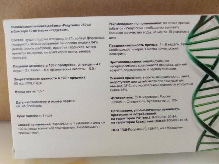 Таблетки редуслим: состав, преимущества использования, показания и противопоказания