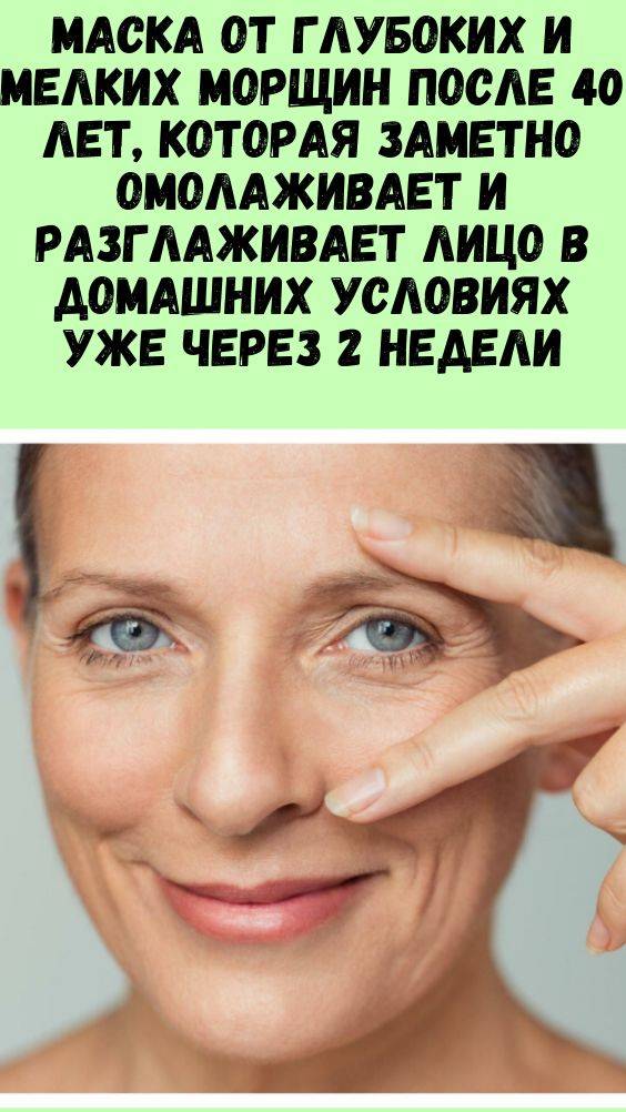 Маски для лица от морщин вместо ботокса в домашних условиях