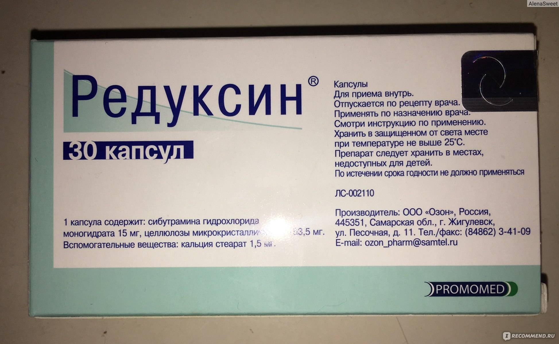 Противопоказания и побочные эффекты после приема редуслим