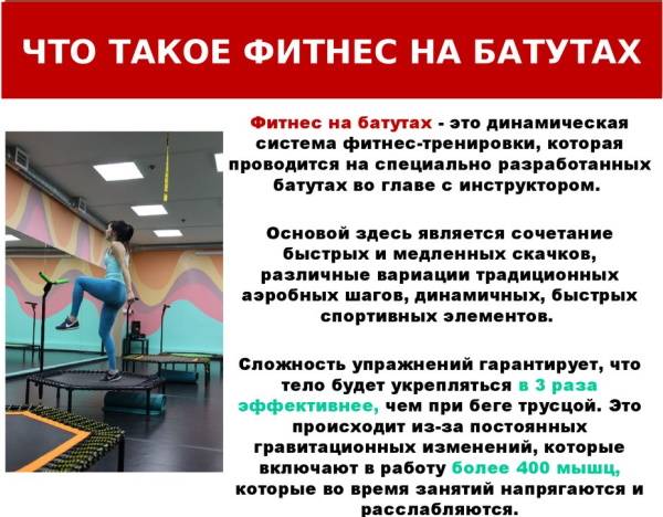 Джампинг-фитнес на батутах, подготовка к занятиям, описание программы