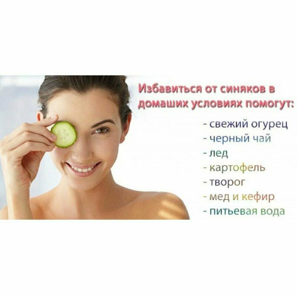 Как замаскировать синяк под глазом от удара и предотвратить его проявление