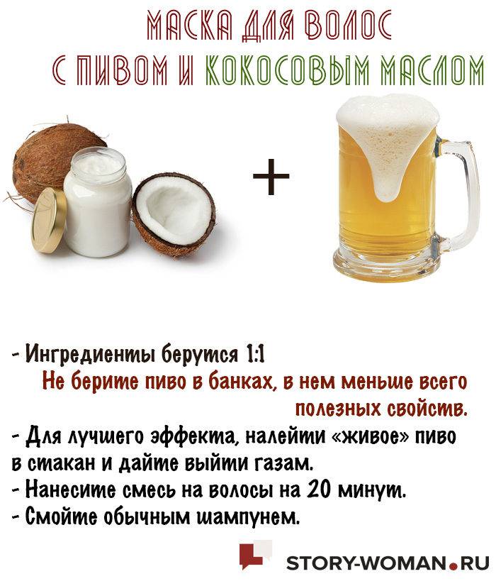 Маска для волос на пиве для роста и густоты. Отзывы