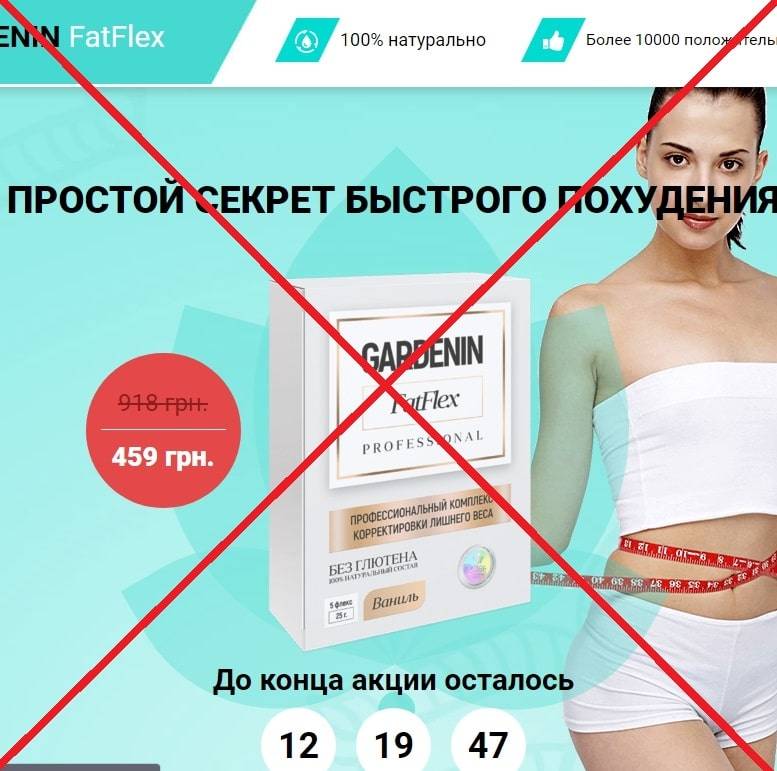 Средство для похудения gardenin fatflex