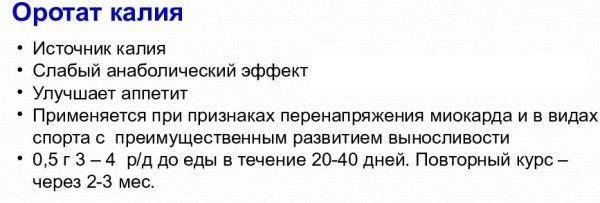 Мышечная масса рибоксин калия оротат