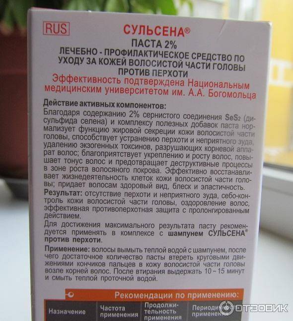 Сульсеновые шампуни от перхоти: состав, плюсы, минусы, инструкция