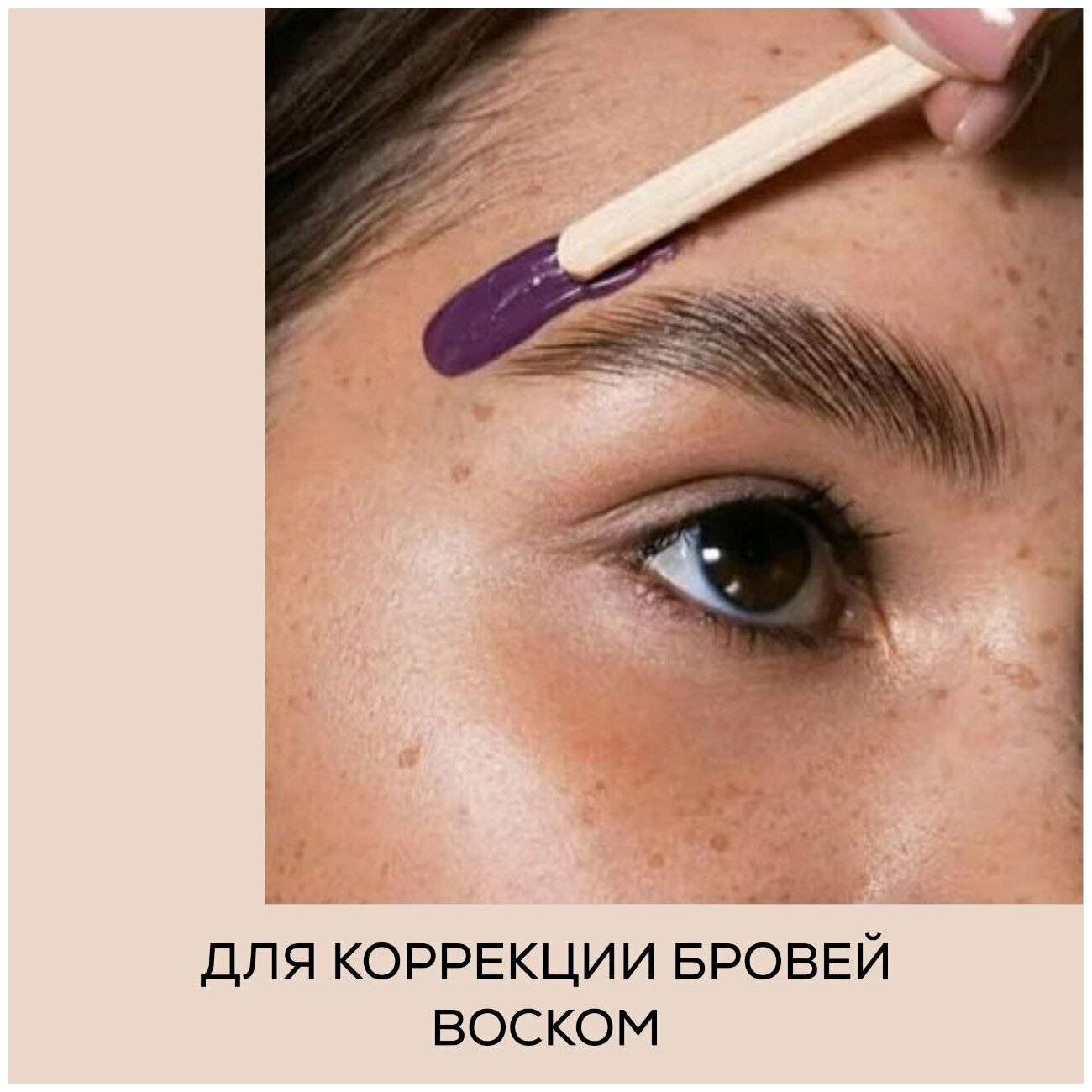 Коррекция бровей воском: отзывы, техника, видео