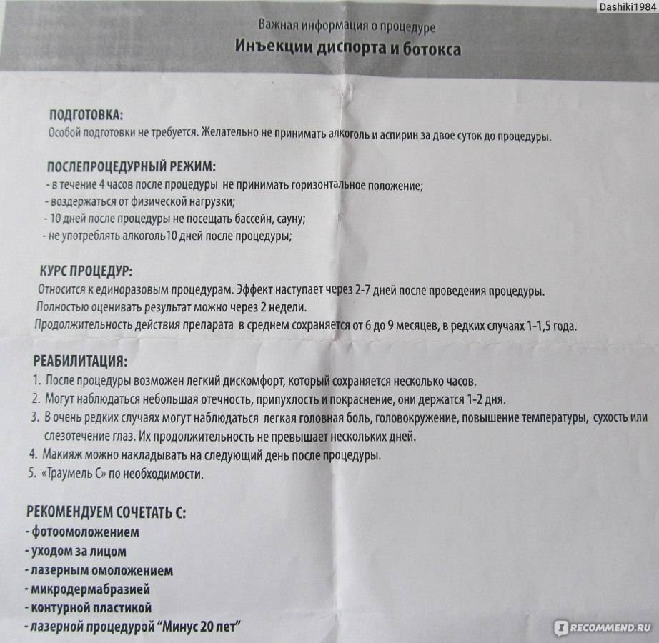 Что нельзя после ботокса: мнения врачей (2021)