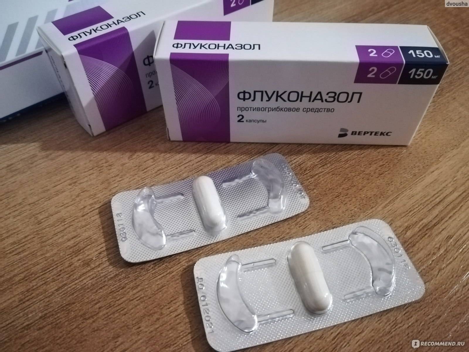Противогрибковое средство  флуконазол — отзыв