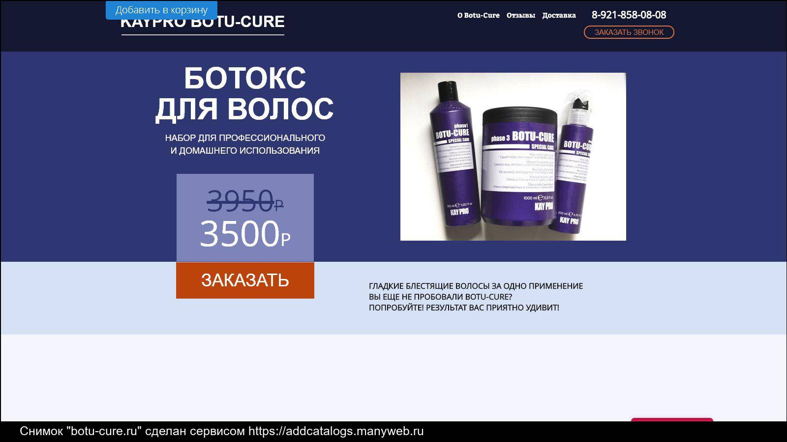 Kuypro маска ботокс восстанавливающая отзывы * Botucure
