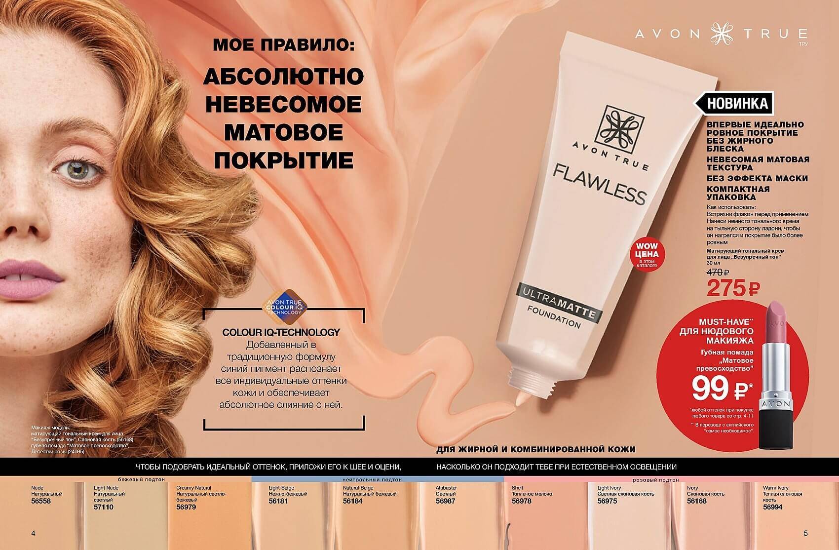 Тональный крем эйвон (avon): матирующий спокойное сияние с эффектом, увлажняющий тру колор люкс (true colour) - отзывы
