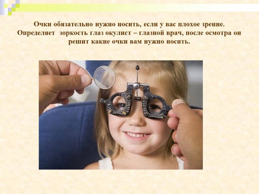 Очки при дальнозоркости: какие нужны очки для зрения, подбор очков