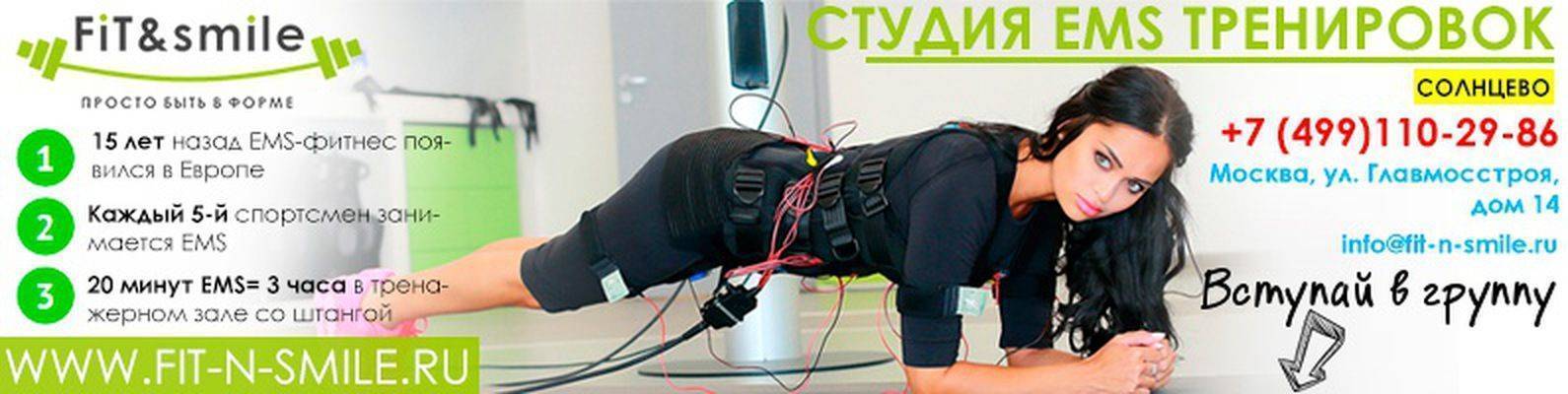Миостимуляция: ems тренировки - реальные отзывы с фото
