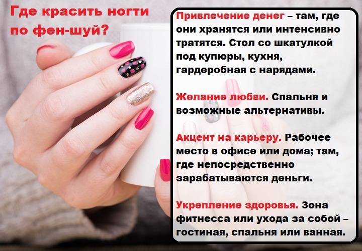 Маникюр по фен шуй