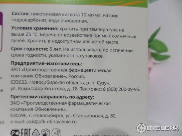 Никотиновая кислота для волос применение - 9 способов