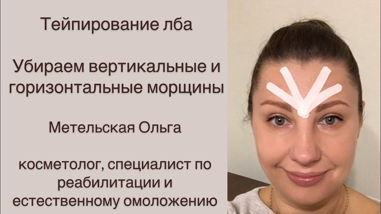 Тейпирование лица: схемы, техники, плюсы и минусы процедуры, отзывы