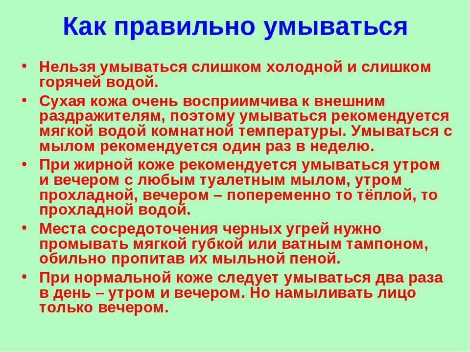 Как умывать лицо - wikihow