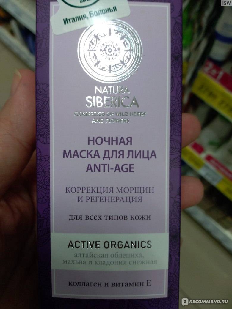 Моментальная маска для лица natura siberica: отзывы и применение