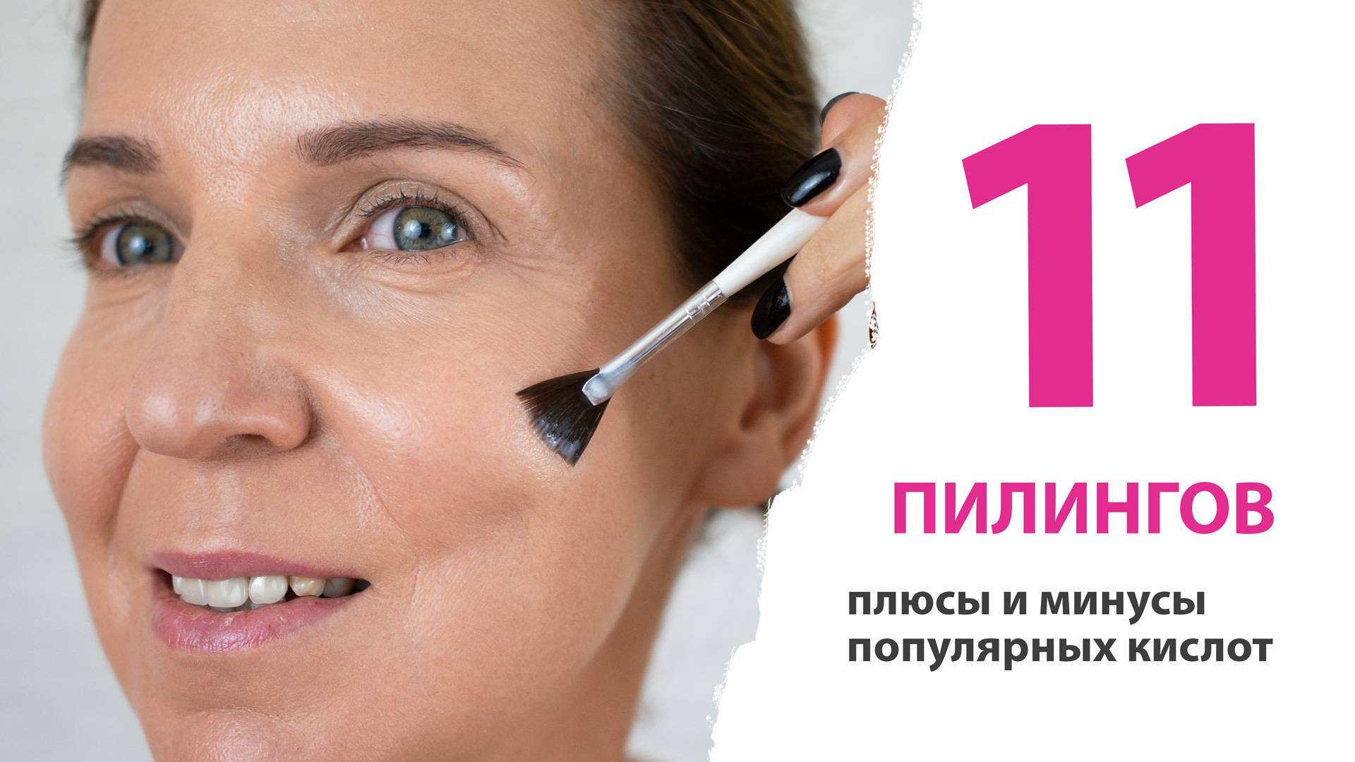 Кислотные пилинги для лица: виды, состав, показания и противопоказания